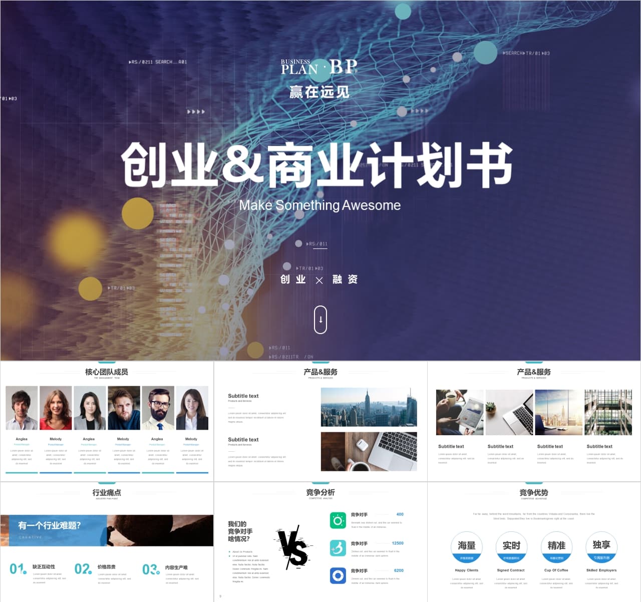 大学生创新创业项目计划书