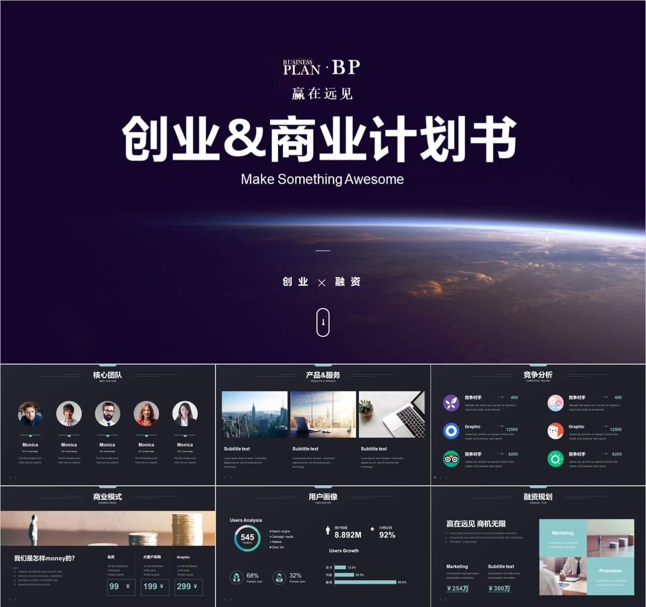 大学生创业计划书