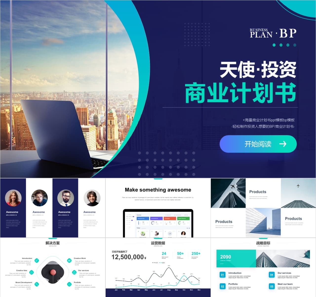 大学生创新创业项目计划书