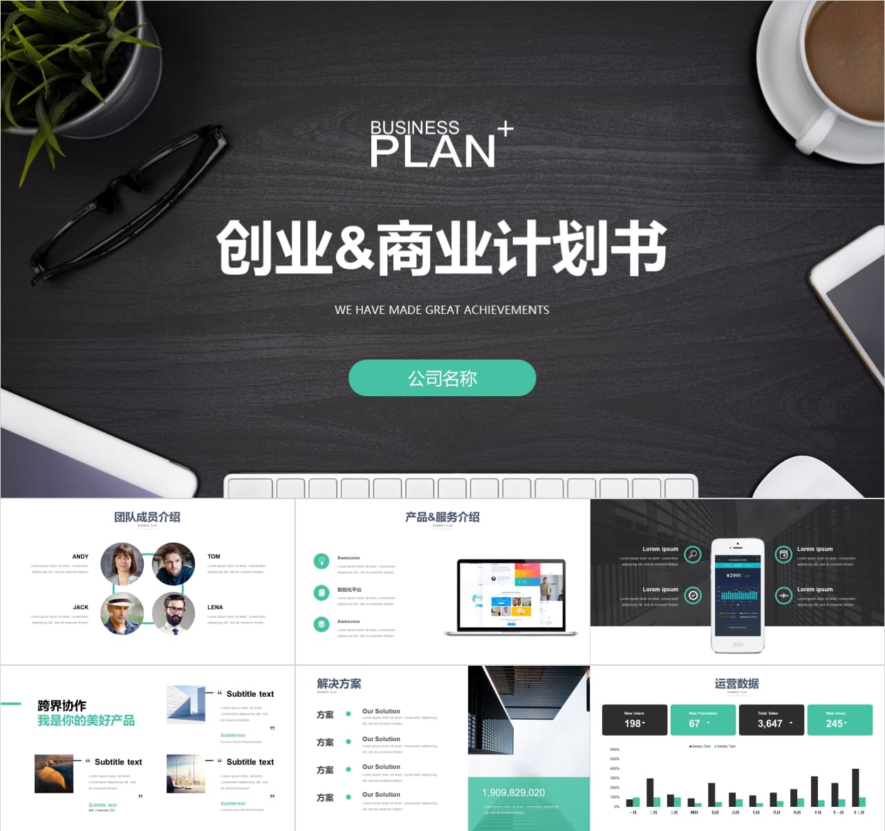 大学生创新创业项目计划书