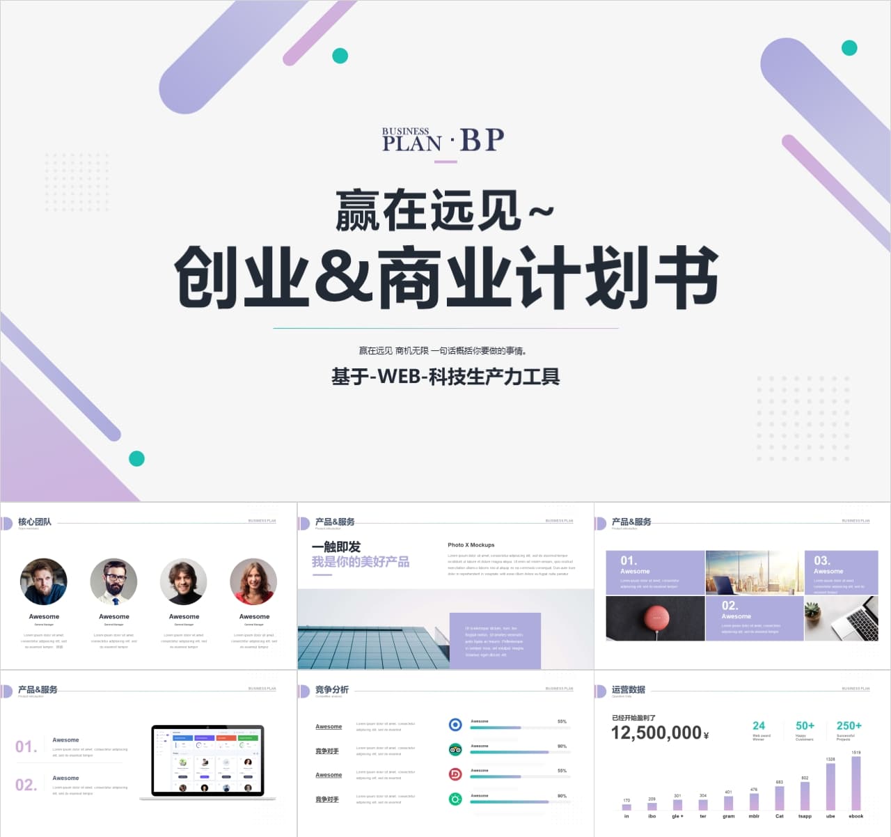 大学生创新创业项目计划书