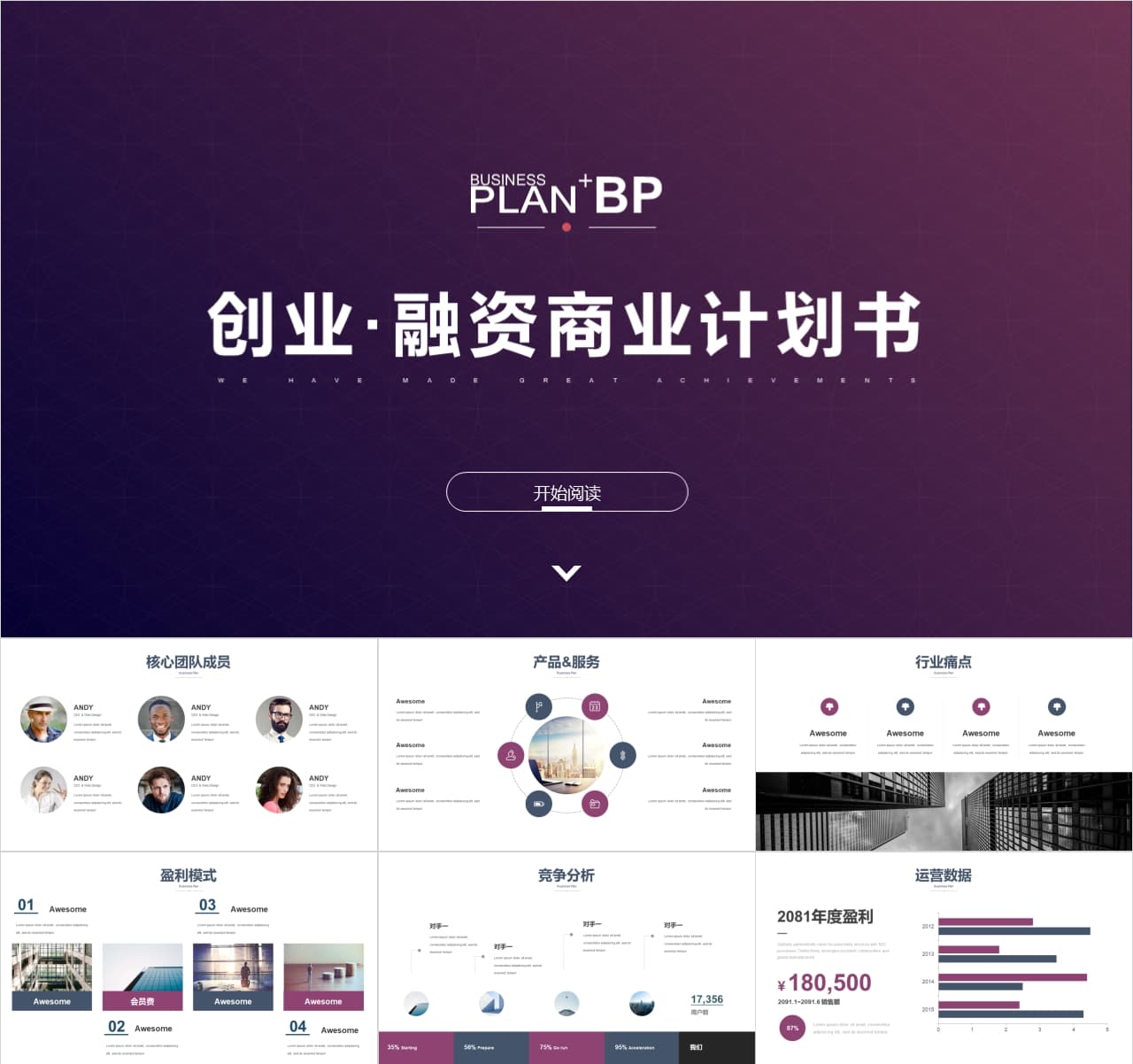 大学生创新创业项目计划书