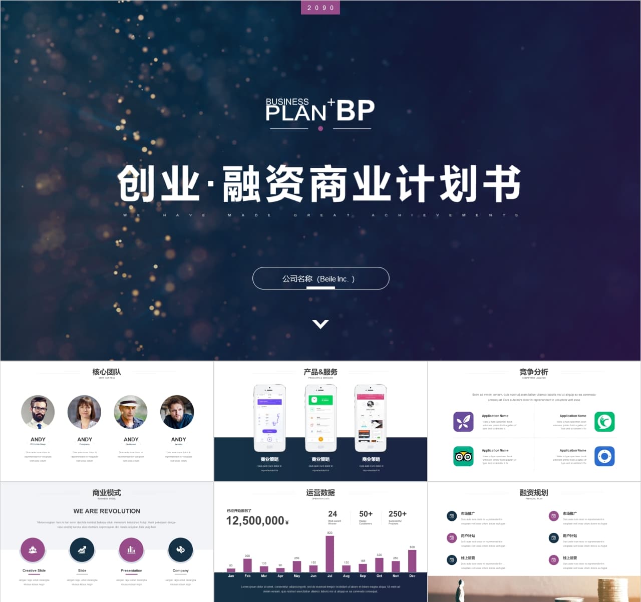 大学生创业计划书