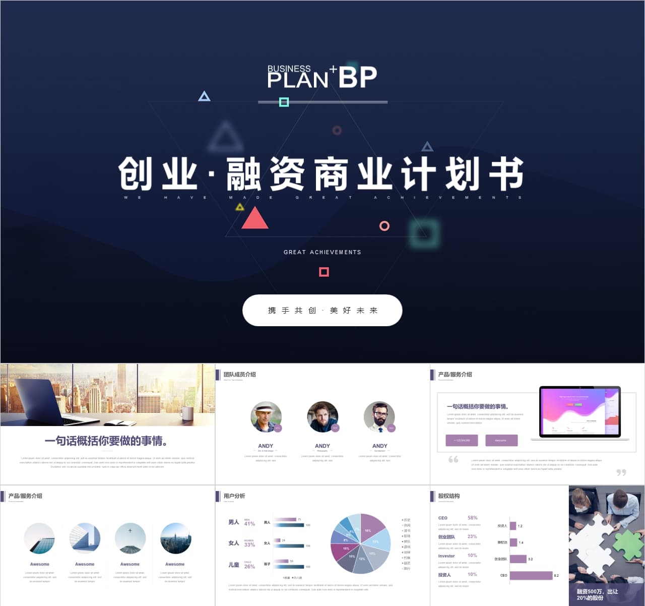 大学生创新创业项目计划书