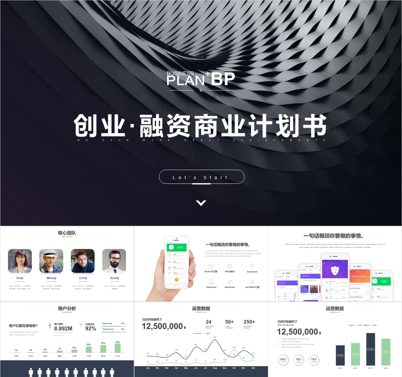 大学生创新创业项目计划书