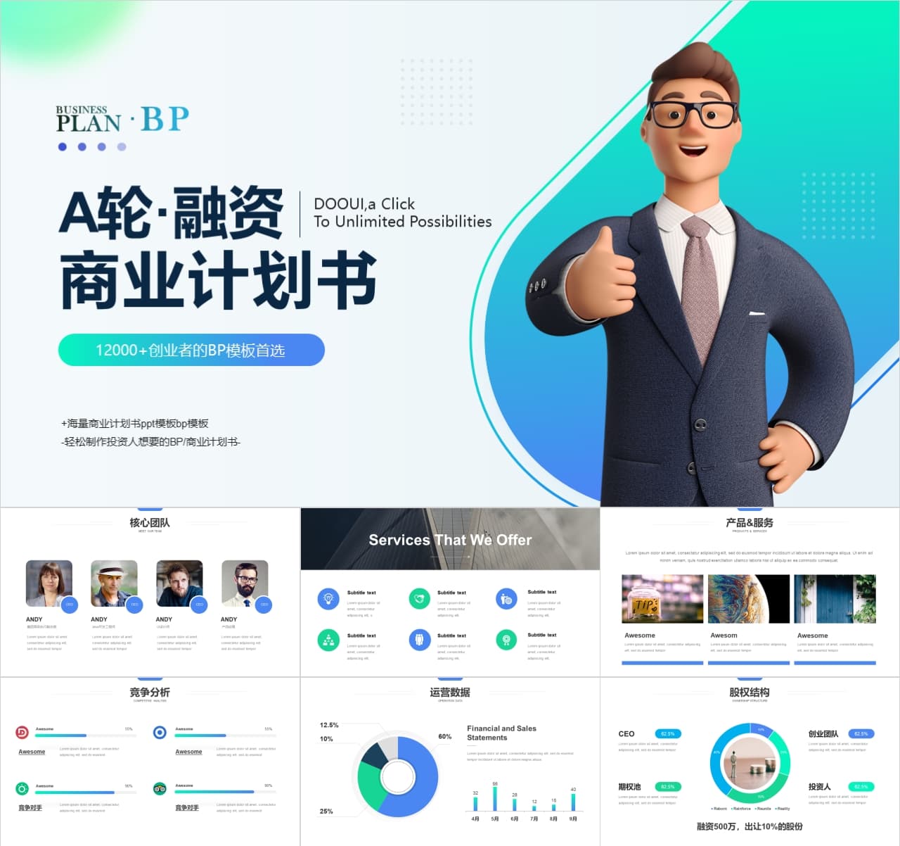 大学生创新创业项目计划书