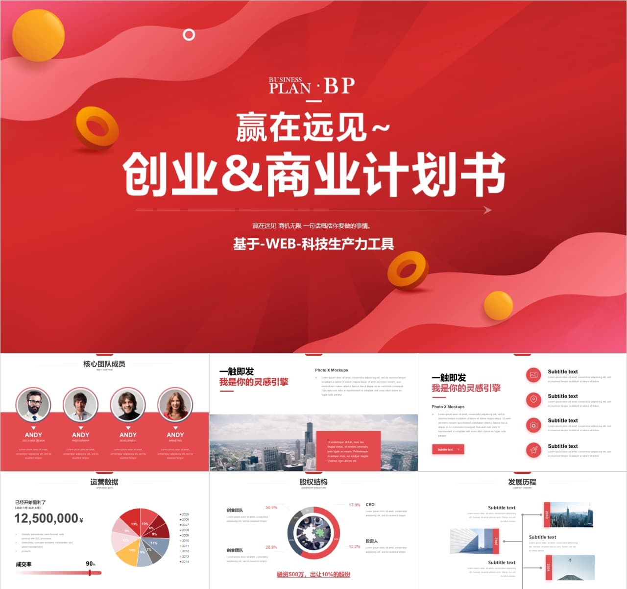 大学生创新创业项目计划书