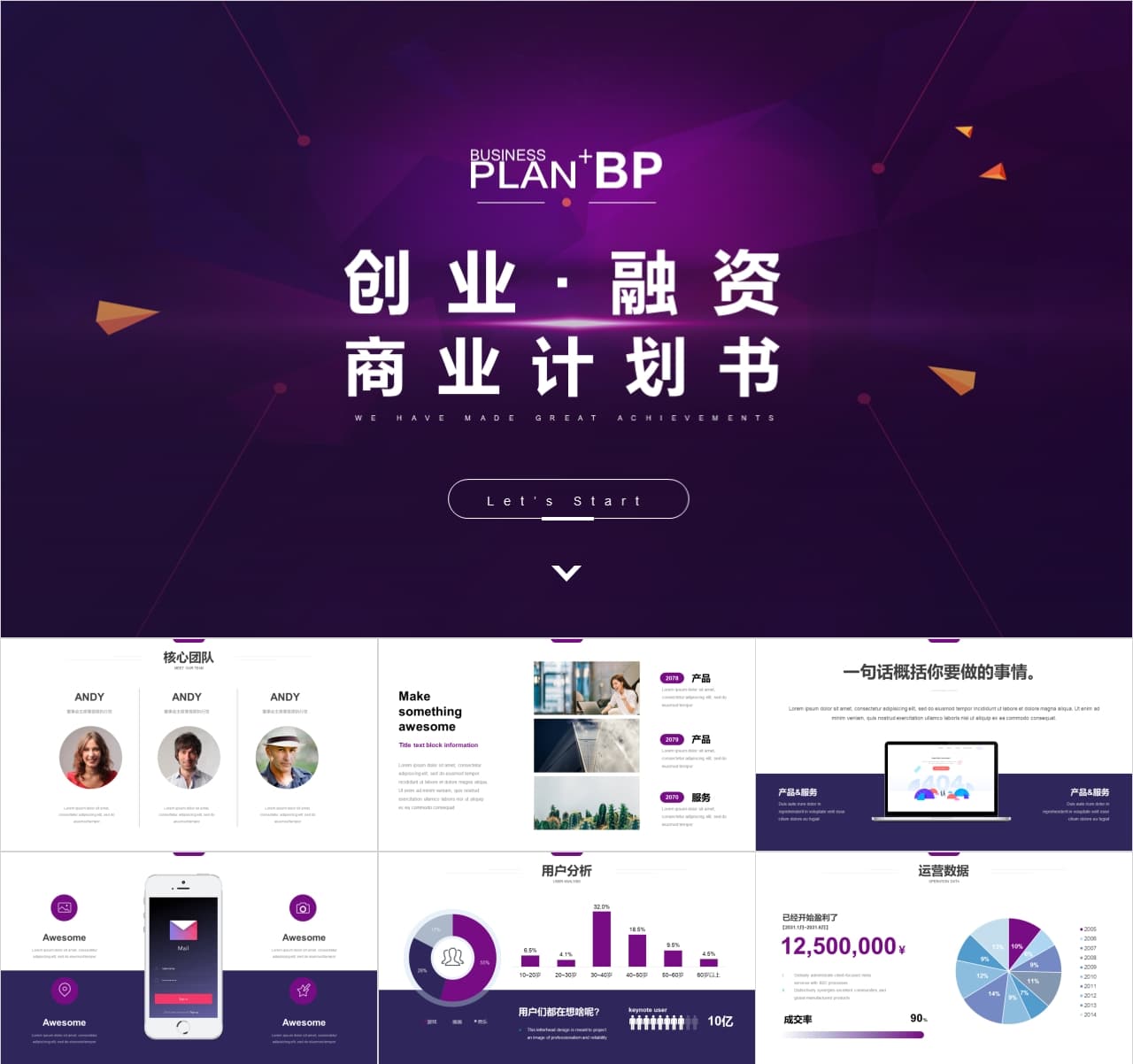 大学生创新创业项目计划书