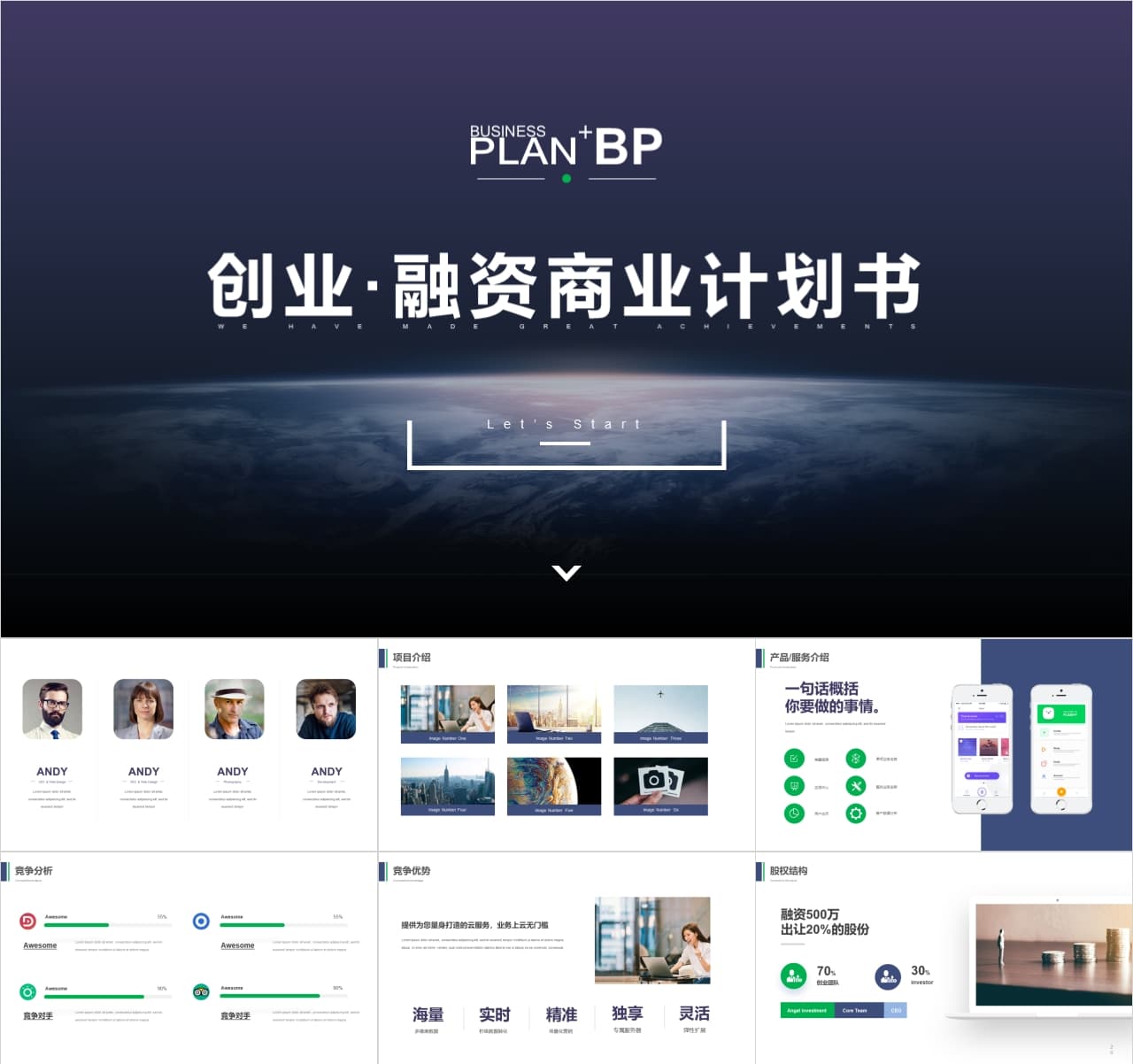 大学生创新创业项目计划书