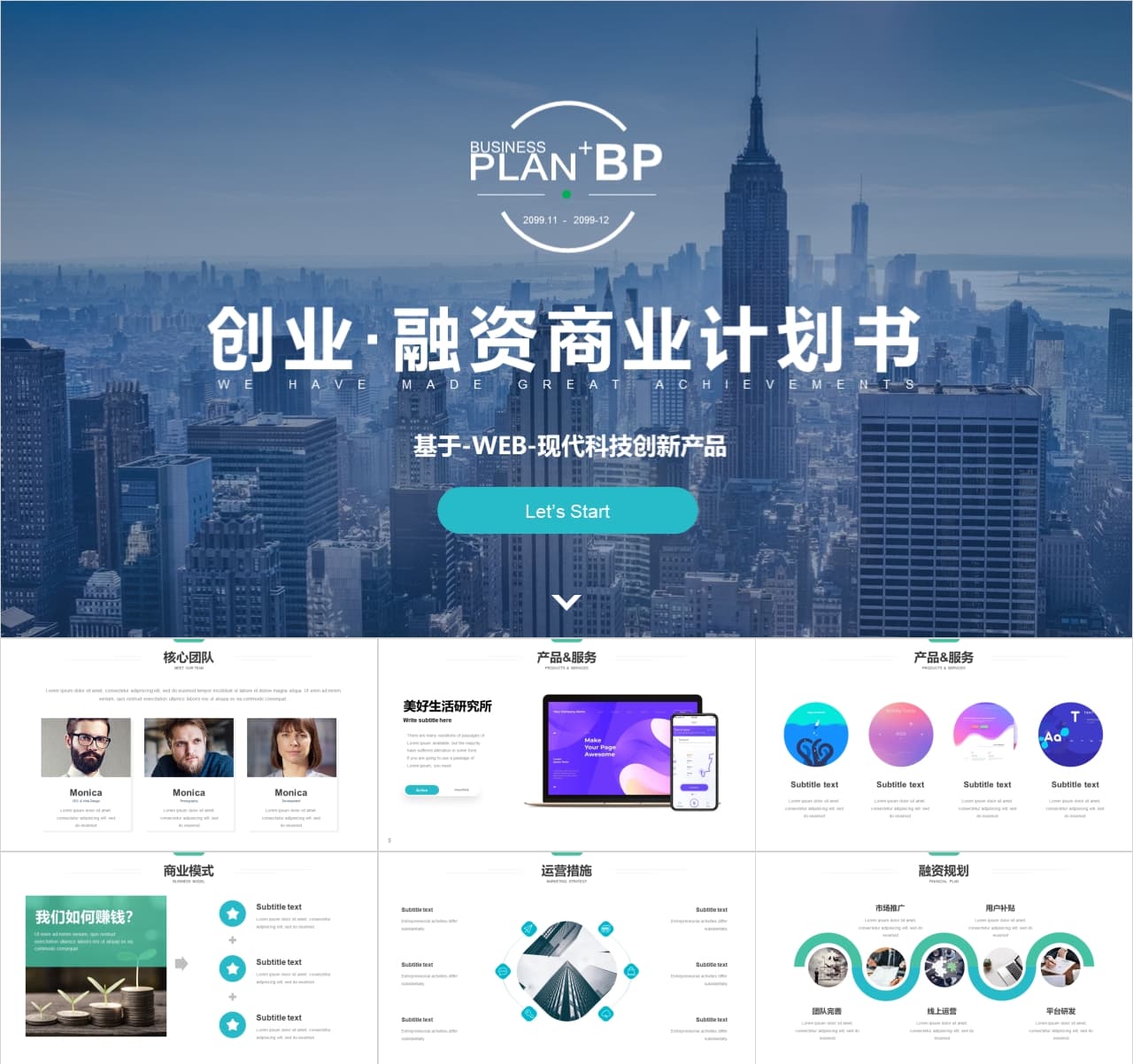 大学生创业计划书