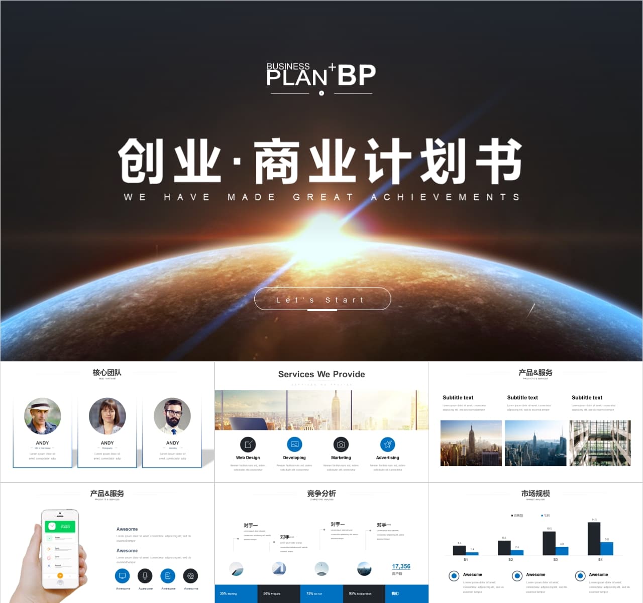 大学生创新创业项目计划书