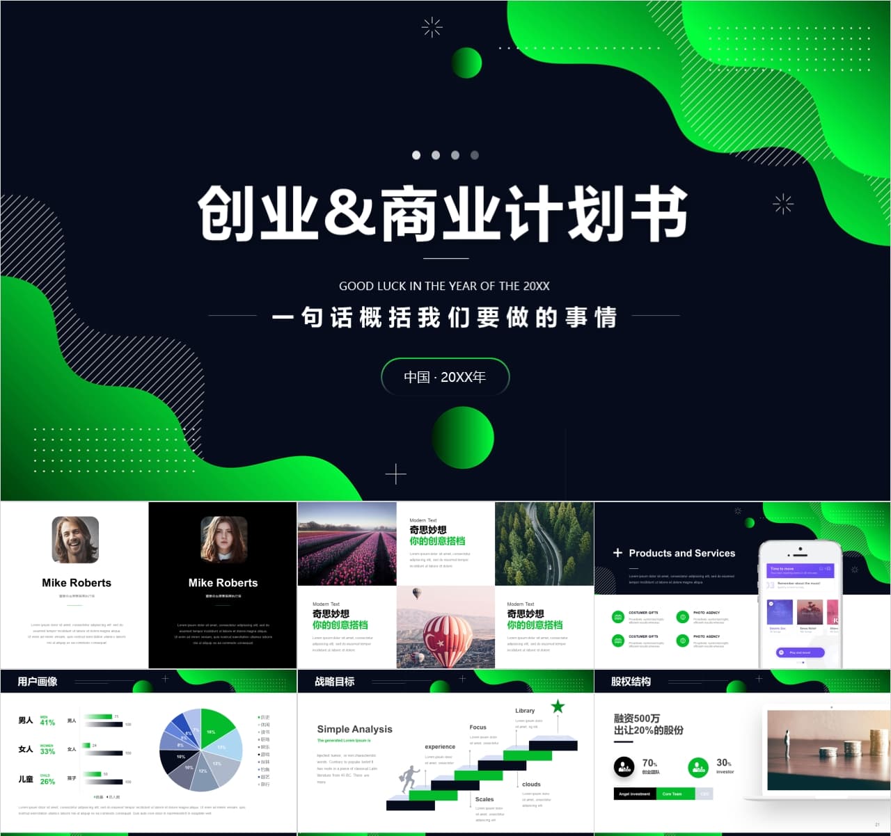 大学生创新创业项目计划书