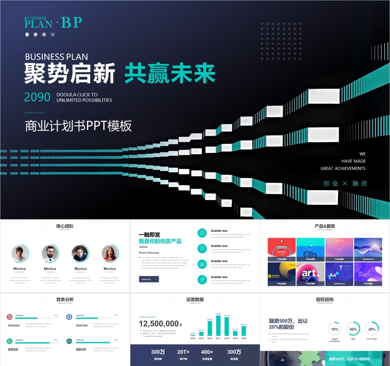 大学生创新创业项目计划书