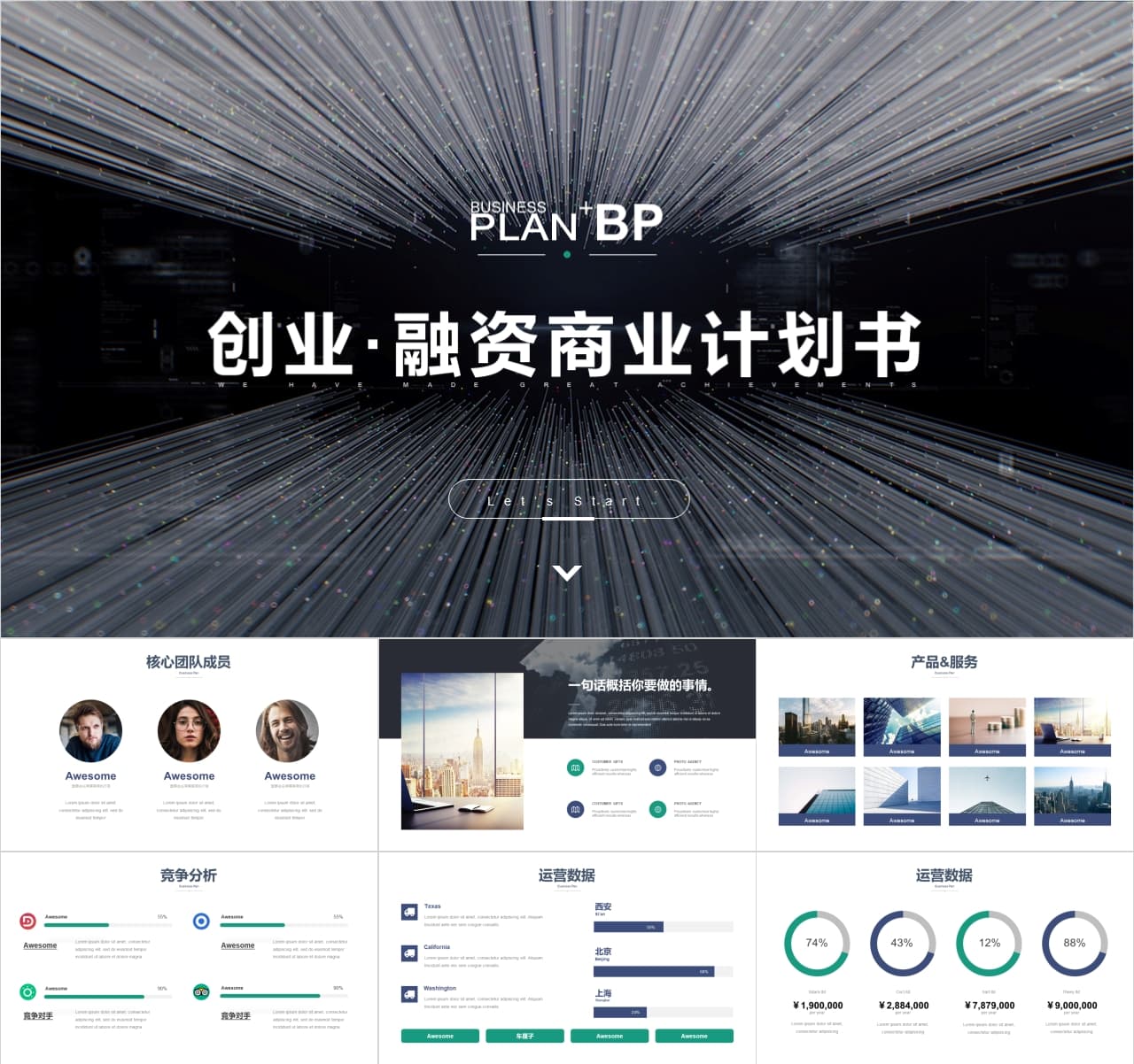 大学生创新创业项目计划书