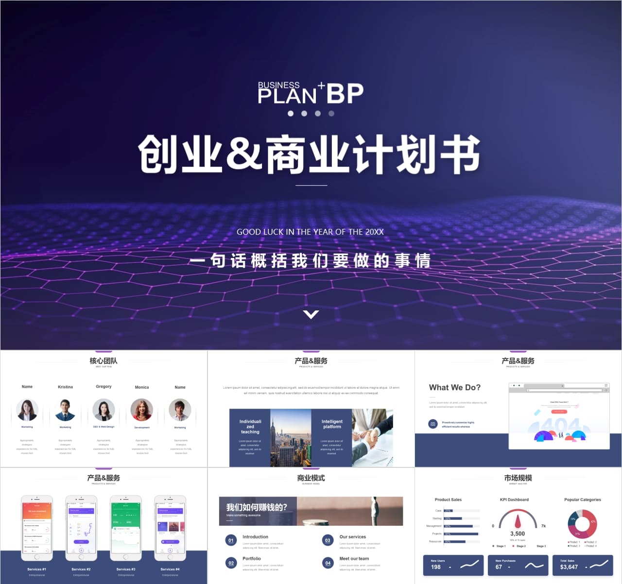 大学生创新创业项目计划书