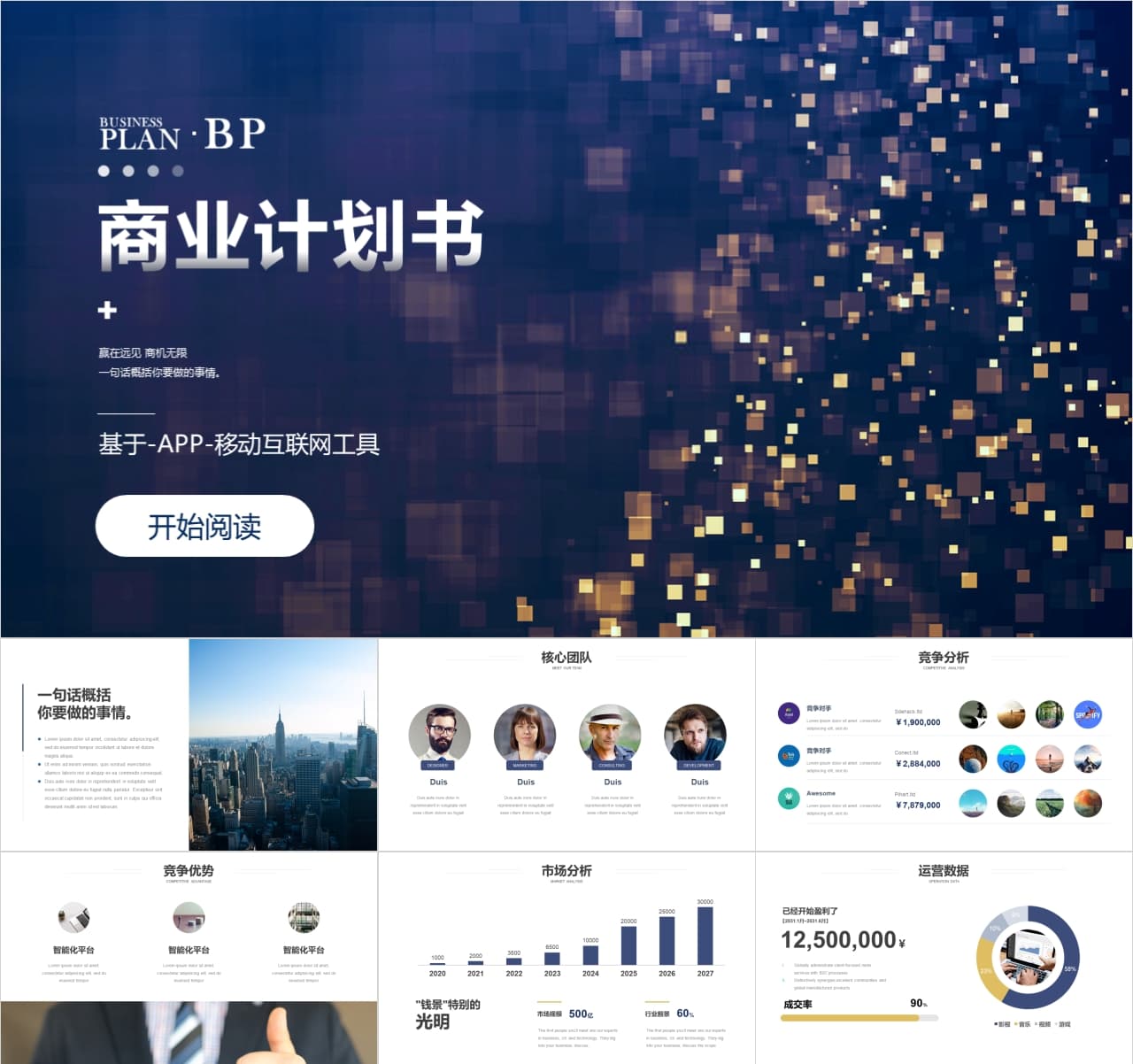 大学生创新创业项目计划书