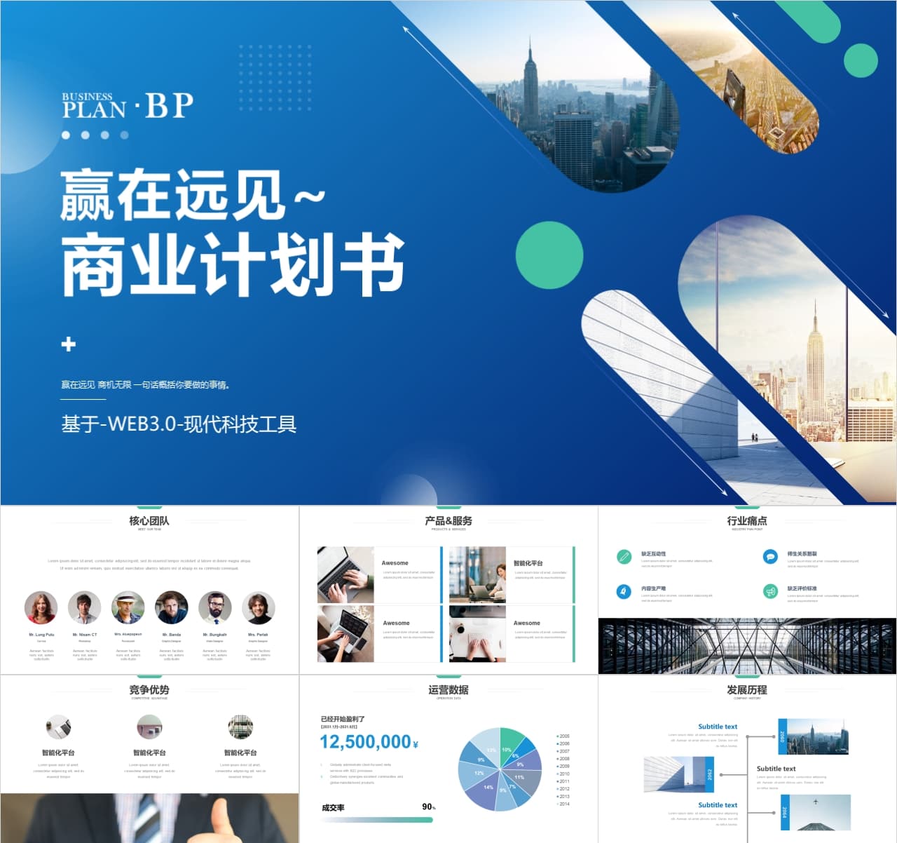 大学生创新创业项目计划书