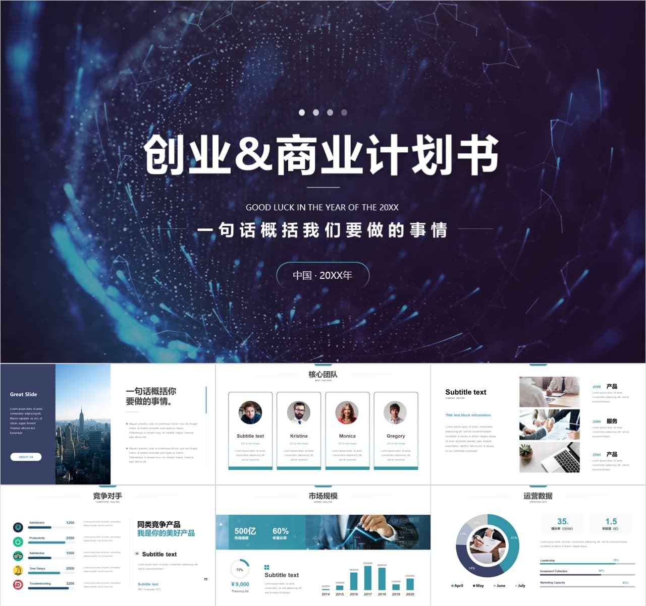 大学生创业计划书