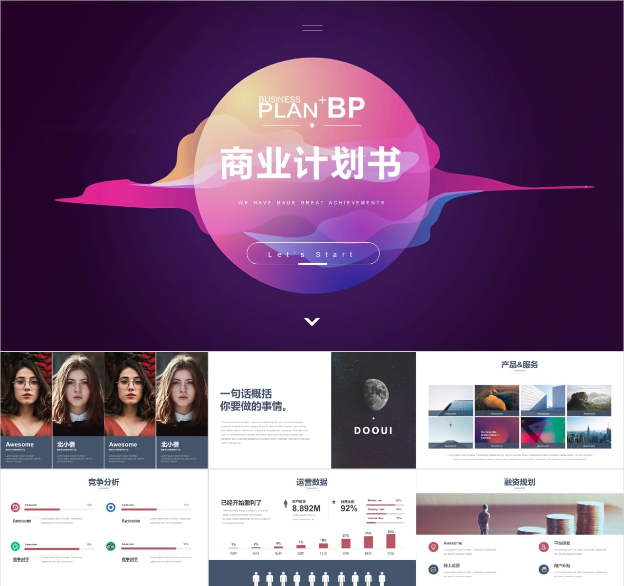 大学生创新创业项目计划书