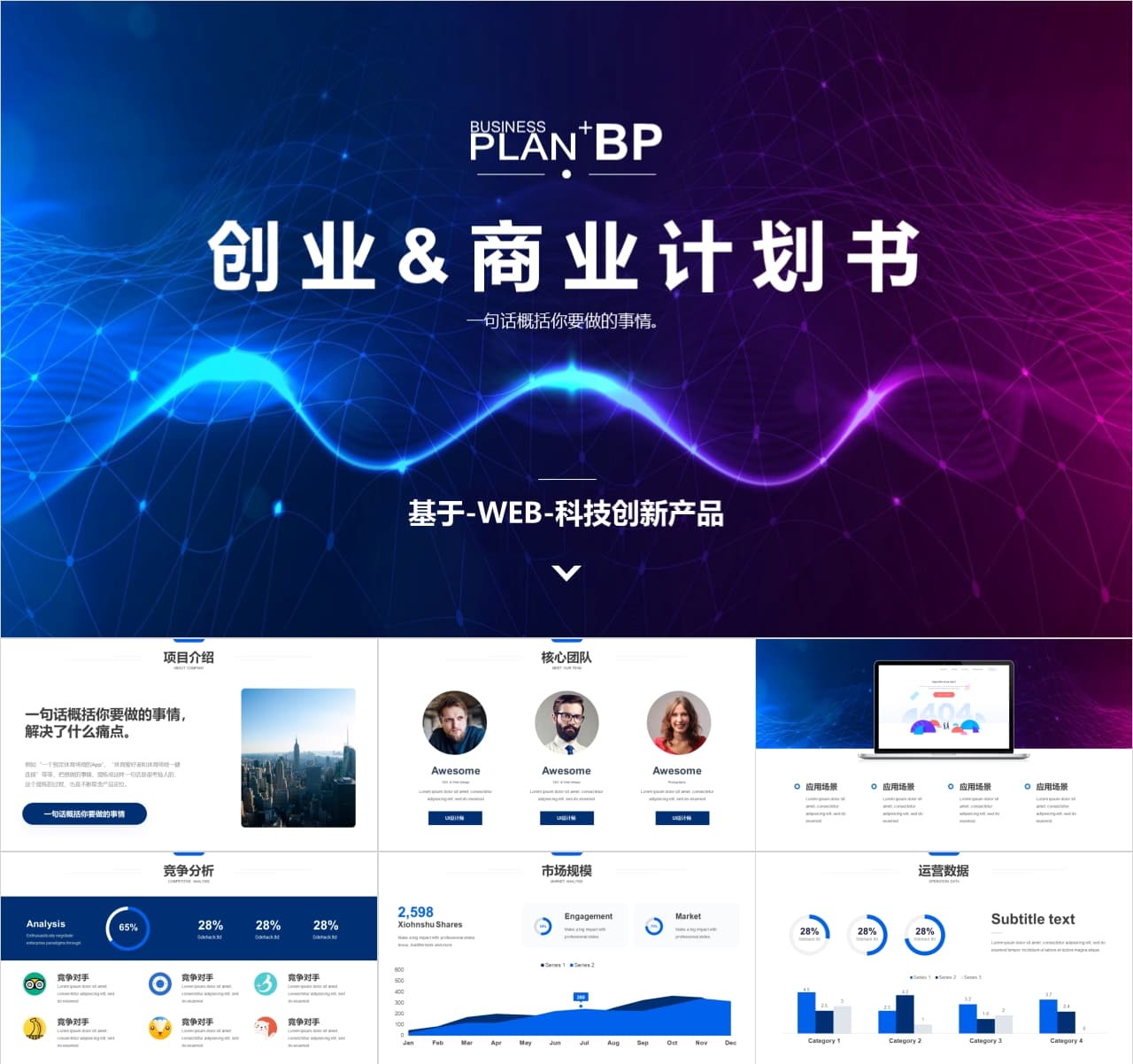 大学生创新创业项目计划书