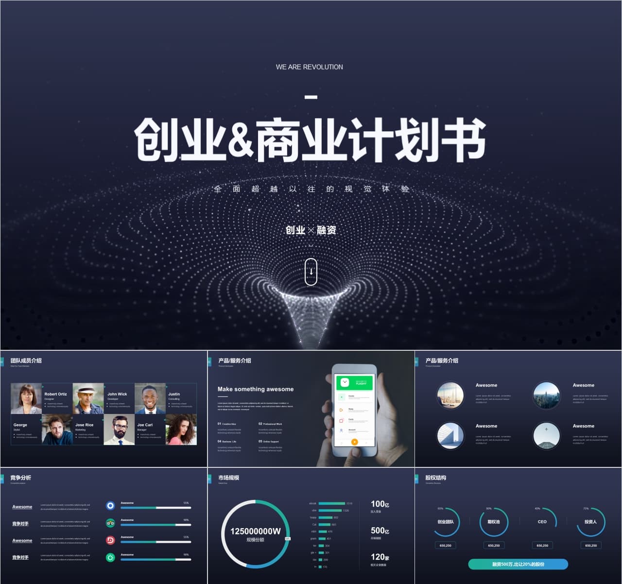 大学生创业计划书