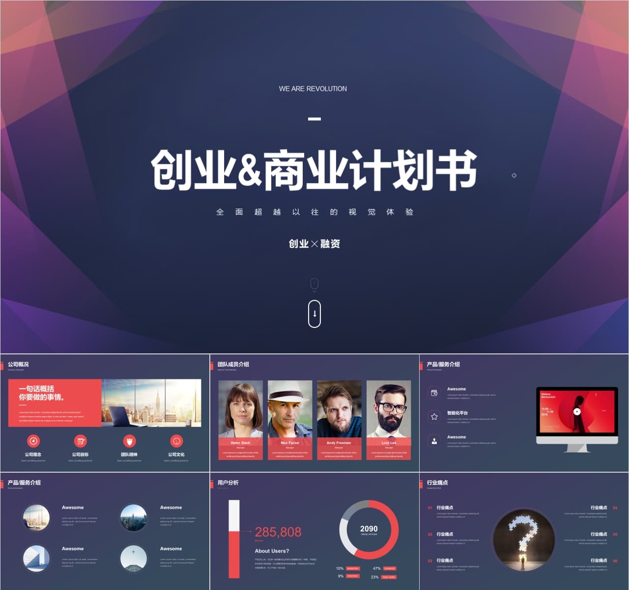 大学生创业计划书