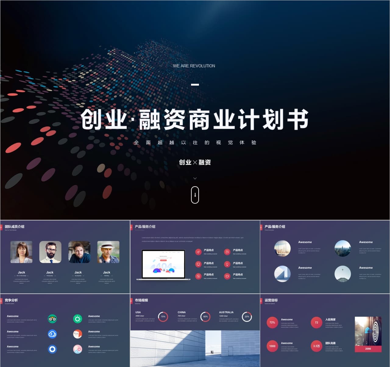 大学生创业计划书