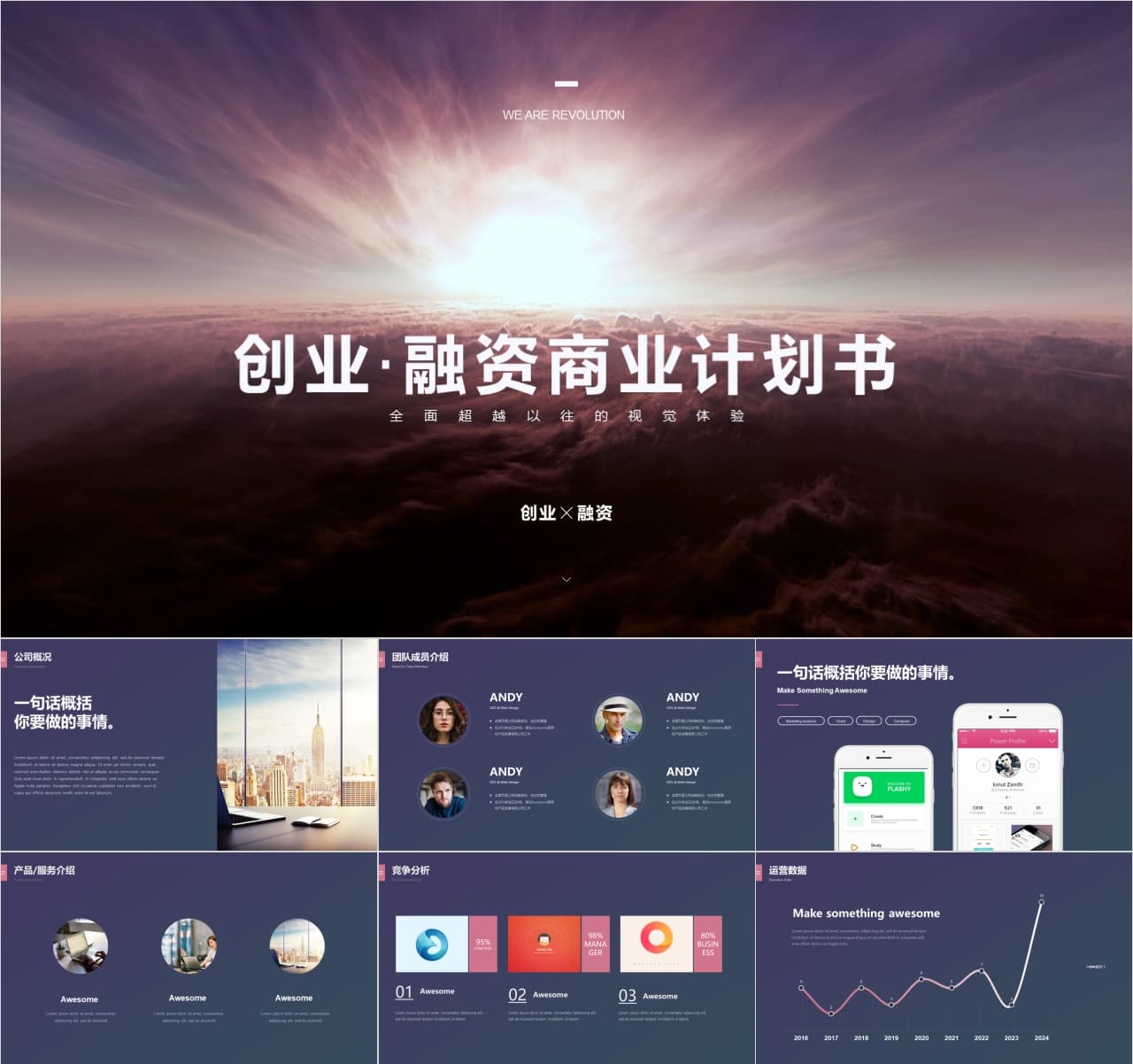 大学生创新创业项目计划书