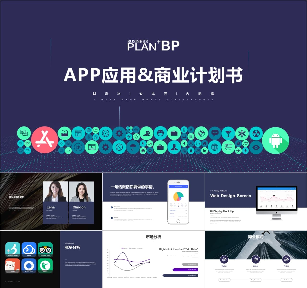 大学生创业计划书