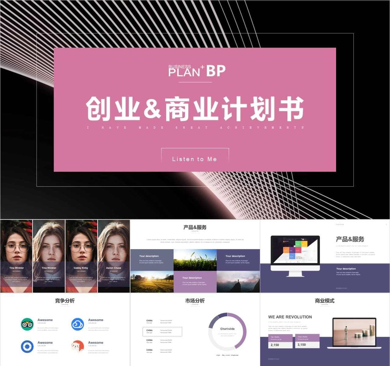 大学生创业计划书