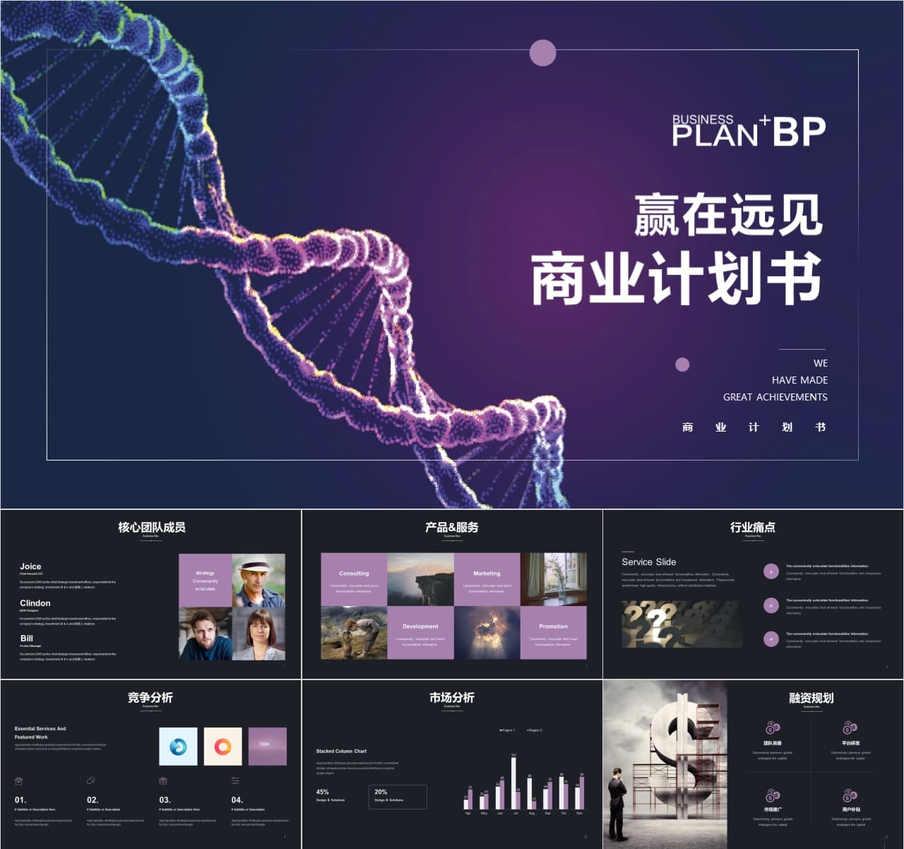 大学生创业计划书