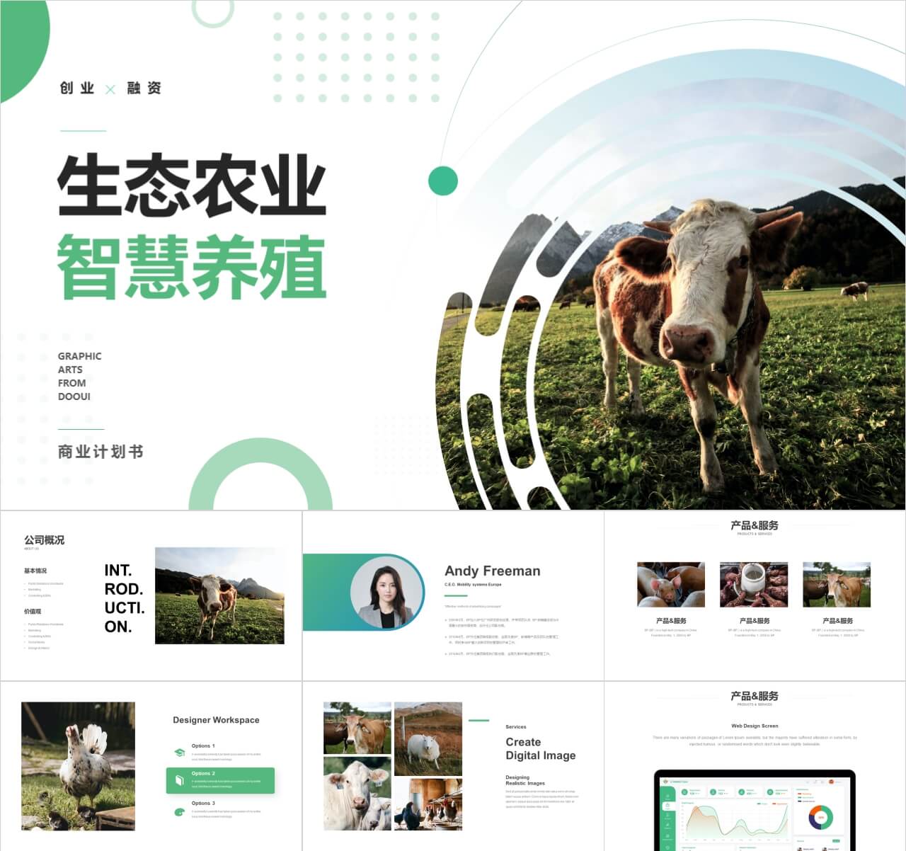 特色养殖项目现代化养殖绿色农业创业商业计划书PPT模板