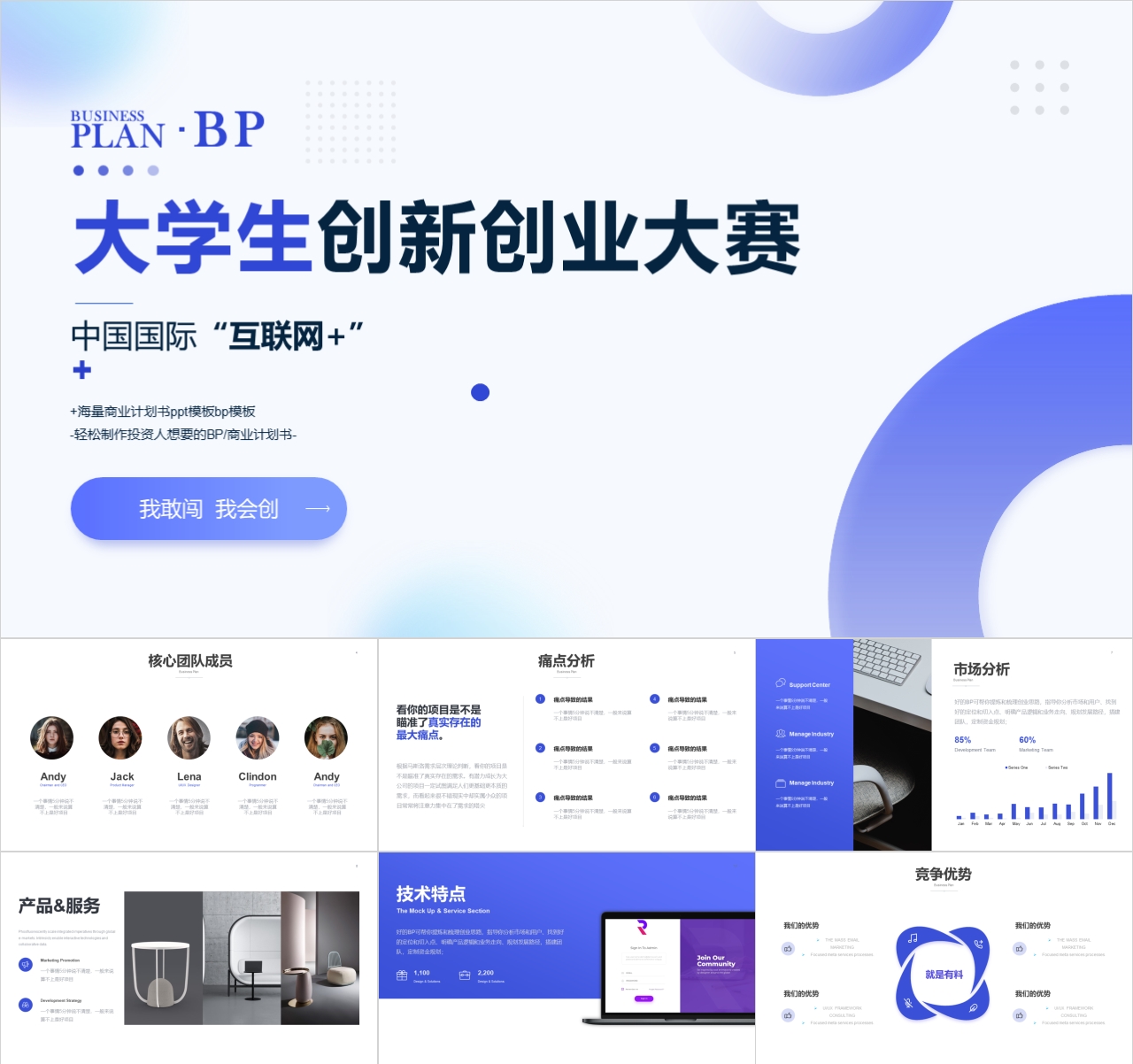 大学生创业策划书