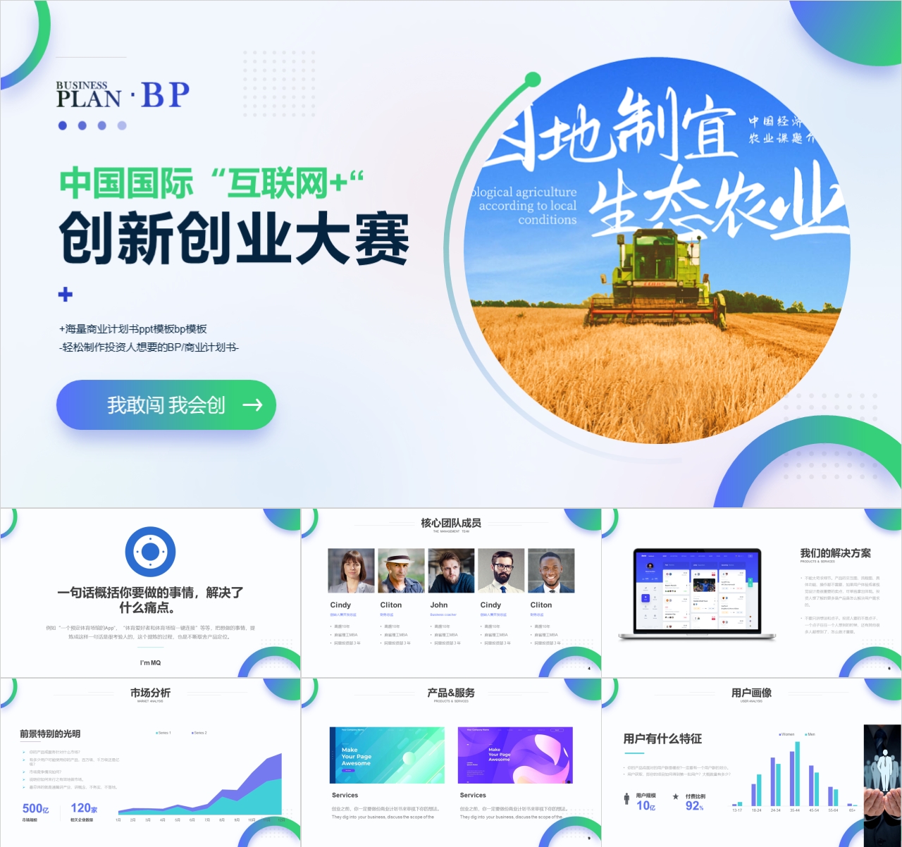 大学生创业计划书